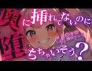 ざぁこ♡ざぁこ♡ざぁこ♡♡♡