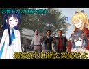 【The Texas Chain Saw Massacre】宮舞モカと弦巻マキと双葉湊音のテキサスチェーンソーpart48　(宮舞モカ＆弦巻マキ＋双葉湊音実況）