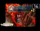 【実況】毎日「マール王国の人形姫」をしよう Part16