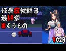 【ゆくボイロ】イタコ　ゆかりの怪異症候群３　＃29