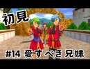 【生放送アーカイブ】『ドラゴンクエスト8 空と海と大地と呪われし姫君』Part14-2 2024.8.23放送分【初見】