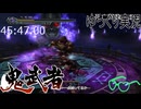 【ゆっくり実況】時を超える田中おまけPart【鬼武者3】