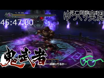 【ゆっくり実況】時を超える田中おまけPart【鬼武者3】