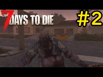 【7 Days to Die】7日後に死ぬずんだもん ~おなかすいた~ #2【VOICEVOX実況】