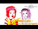 ドナルドと四国めたんが行く！モンスターハンターワールド(part7)