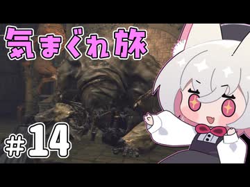 【ELDEN RING】えるでんさよちの気まぐれ旅　#14 【小夜/SAYO実況】