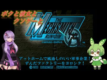 【クソゲー】大量〇戮兵器を作りだすロボット開発会社経営SLG！　～THE MECHSMITH RUN=DIM～【Voiceroid実況】