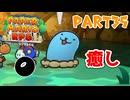 【実況】懐かしさが止まらない！？名作の『紙』ゲーをやるぜ！！ Part35【ペーパーマリオrpg(リメイク)】