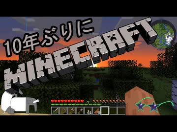 10年ぶりにマインクラフト！Part2【ゆっくり実況】