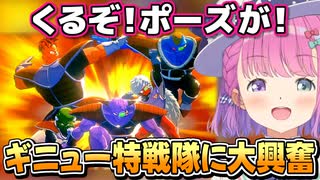 【ドラゴンボールZ カカロット ナメック星編/2024/6/29】ネタバレあり ギニュー特戦隊に興奮するルーナ姫【姫森ルーナ/ホロライブ切り抜き】
