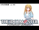 週刊アイドルマスターランキング 24年8月第4週