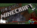 10年ぶりにマインクラフト！Part3【ゆっくり実況】