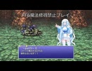【ゆるゆる縛りプレイ】FF6魔法修得禁止縛りpart5【WhiteCUL実況】
