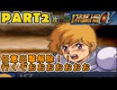 【スパロボα２実況】資金・PP使用量・出撃枠、運任せスパロボPart2