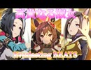 【貴婦人】華が高きウマ娘で「Everlasting BEATS」【ウマ娘】