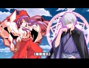 ゆっくり茶番劇　霊夢と魔理沙のご先祖様が現代の幻想郷へ　第8話「侵入者」