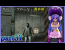 【バイオハザード4】ウナちゃんのバイオ4ランダム探索 part31【VOICEROID実況】
