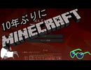 10年ぶりにマインクラフト！Part4【ゆっくり実況】