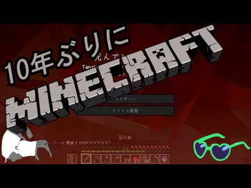 10年ぶりにマインクラフト！Part4【ゆっくり実況】