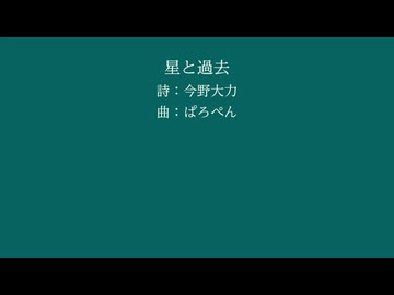 【夏色花梨(SynthV)】星と過去【今野大力】