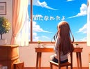 人間になれたよ/雨歌エル