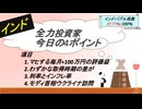 インド全力投資家今日の4ポイント【インドバブル指数 27.77％/300％】
