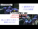 バトオペ2 アインスが往く 481 6周年後夜祭 特別戦 アクト・ザク［指揮官仕様］ / ガンダム試作1号機Fb