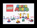 レゴスーパーマリオに待望のマリオカートが2025年1月に登場
