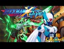 【陰陽】ロックマンX DIVE プレイしてみた　part50