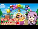 【スーパーマリオパーティ】ミニゲーム達人チャレンジ【4人ミニゲーム編】