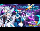 【陰陽】ロックマンX DIVE プレイしてみた　part51