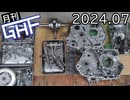 サンド・アイ・ショージキ【ゆっくり月刊GHF：24年7月号】