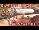 【ゆっくり実況】百英雄伝 Part11～彼らの行方を見てから、新たなタッグを組む？