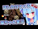 【マリオワールド】話しかけてくるタイプの葵ちゃん実況Part10【VOICEROID実況プレイ】