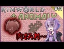 【RimWorld Anomaly】深淵覗きゆかり#11【結月ゆかり実況】