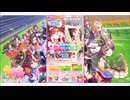 ウマ娘プリティダービー【サポートカード】無料ガチャ10回引く