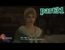 【FF16☆part31】FF上級者(自称)がFINAL FANTASYシリーズ1から楽しく実況プレイ♪