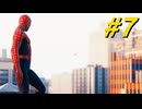 【Marvel’s Spider-Man RE】親愛なる隣人みのり #7