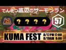 【ゆっくり実況】でんせつ底辺のサーモンラン:57杯目