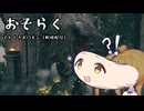 【CeVIO実況】獅子舞再び！【EldenRingDLCpart33】