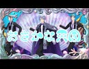 【MMDツイステ】おさかな天国
