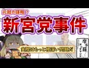 摩多羅onデマンド 05「新宮党事件」