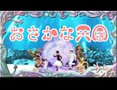 【ＡPヘタリアMMD】おさかな天国