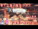 【ゆっくり実況】百英雄伝 Part12～愛と正義の魔法少女と警備隊が悪を討つ！！