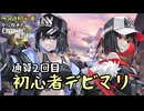 【実況】MOBA初心者から始めたエタリタ #26　通算2回目の初心者デビマリ編【エターナルリターン】