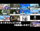 【クトゥルフ神話TRPG】あつまれかいぶつの森　#総集編 ~おまけもあるよ！~