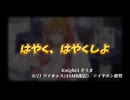 8/21 セリフ前のイチャイチャ／会いたくて仕方なかった
