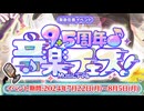 【実況】 今日から始まる害虫駆除物語 Part1892【FKG】