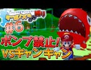 スーパーマリオサンシャイン　ターボノズルのみ縛り Part6