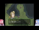 [琴葉実況]ゼルドナ―シルト　part4